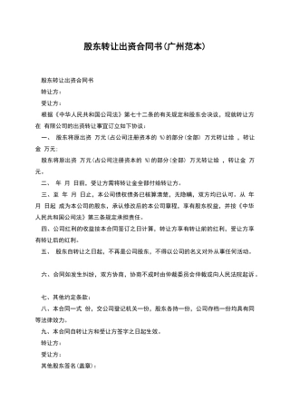 股东转让出资合同书