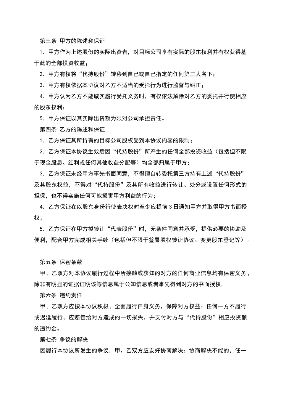 股份代持协议书-1_第2页