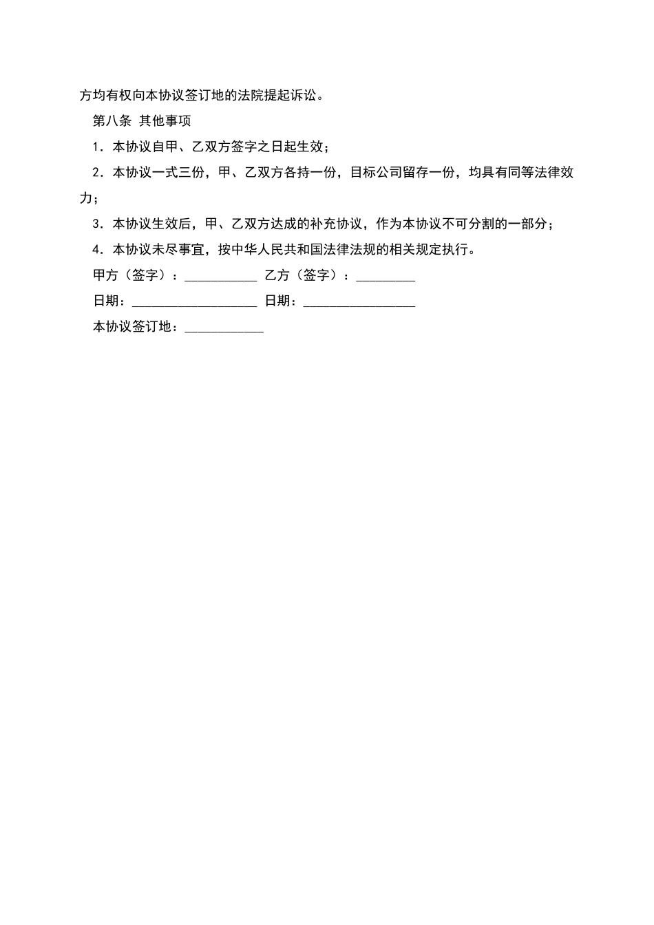 股份代持协议书-1_第3页