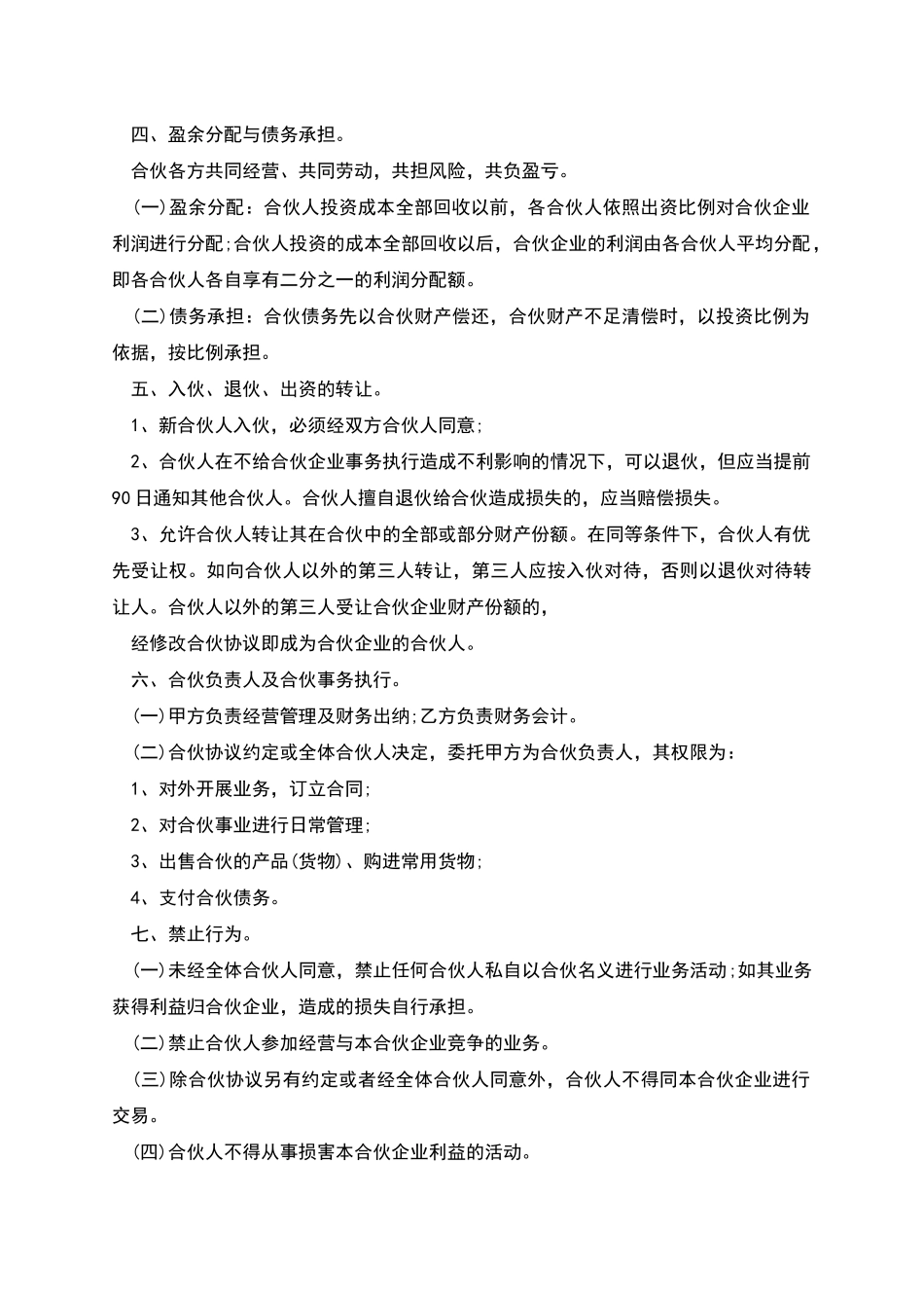 股东餐饮合作协议_第2页