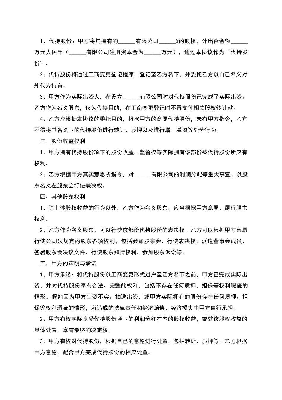 股份代持协议书_第2页