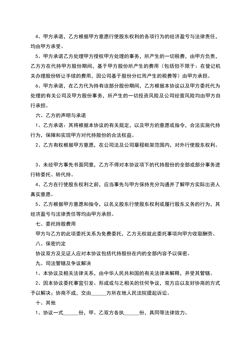 股份代持协议书_第3页