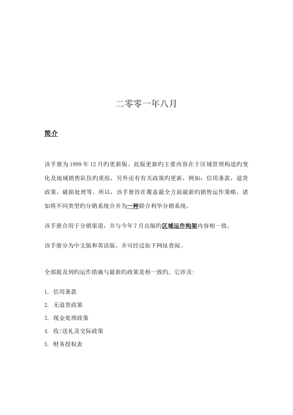 股份公司销售运作手册_第2页