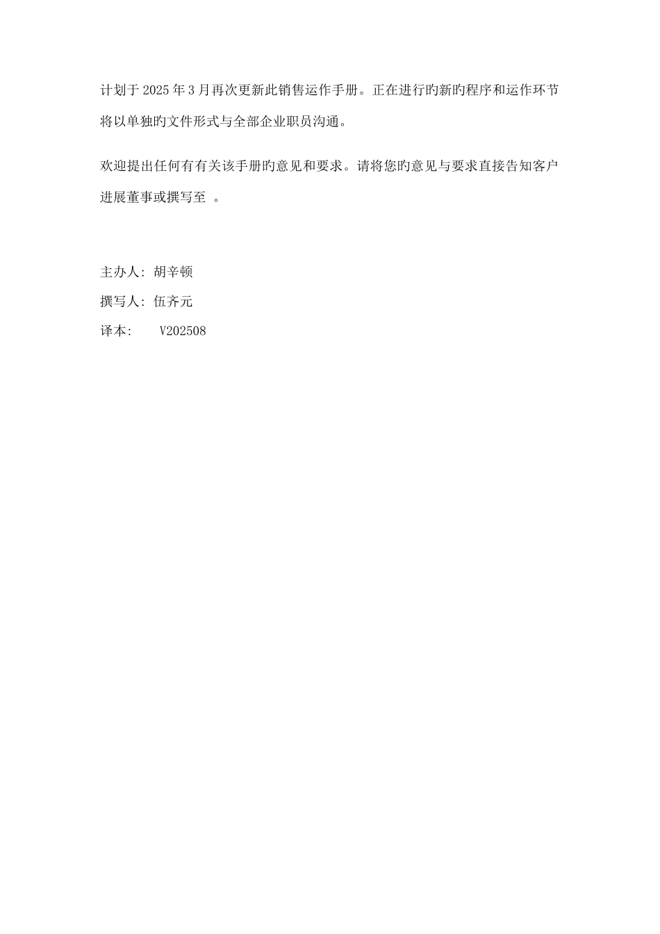 股份公司销售运作手册_第3页