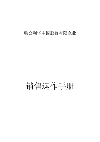 股份公司销售运作手册