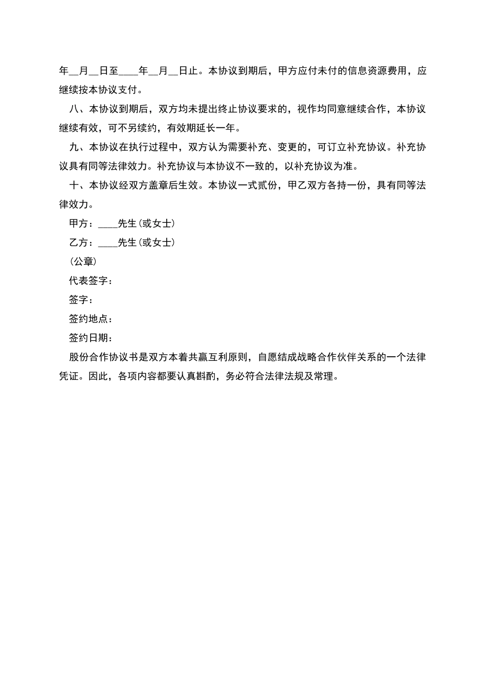股份公司合作协议书_第2页