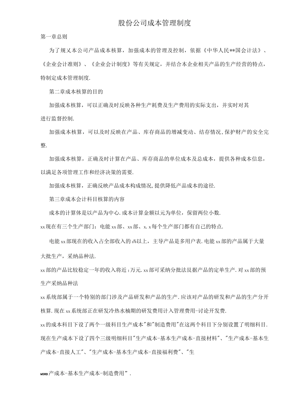 股份公司成本管理制度_第1页