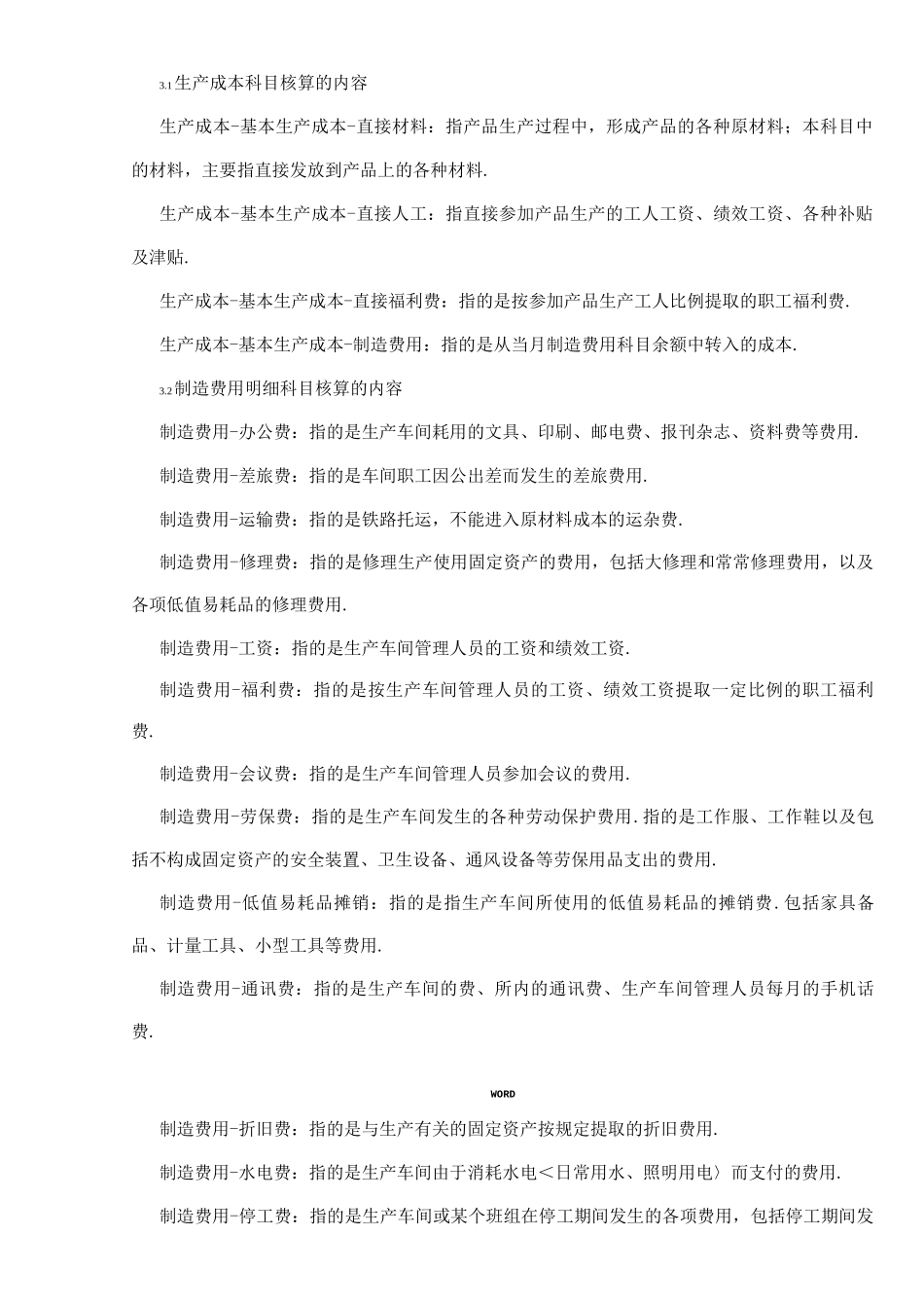 股份公司成本管理制度_第2页