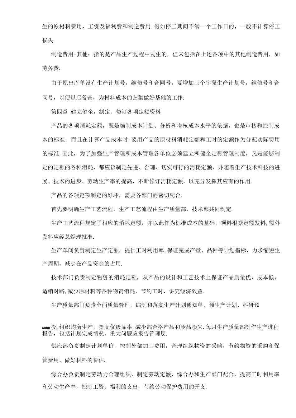 股份公司成本管理制度_第3页