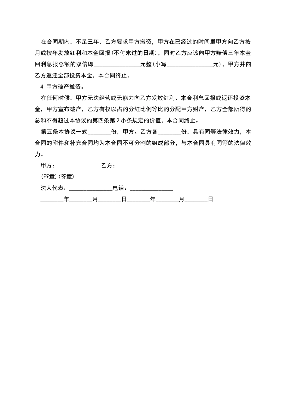 股份分红合作协议书的范文_第2页
