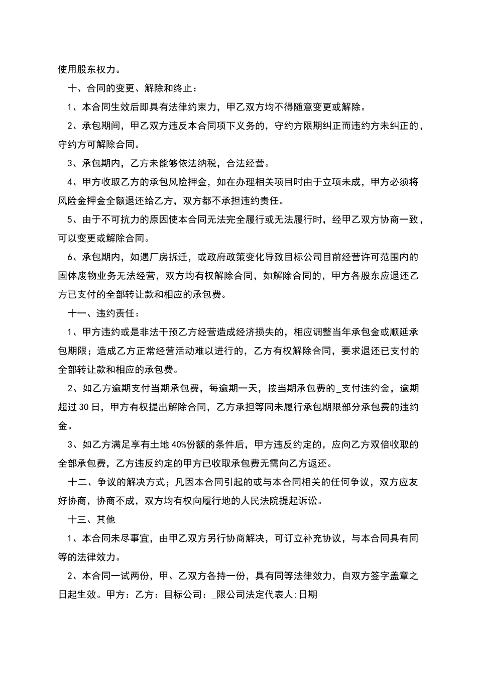 股份制企业承包经营合同_第3页