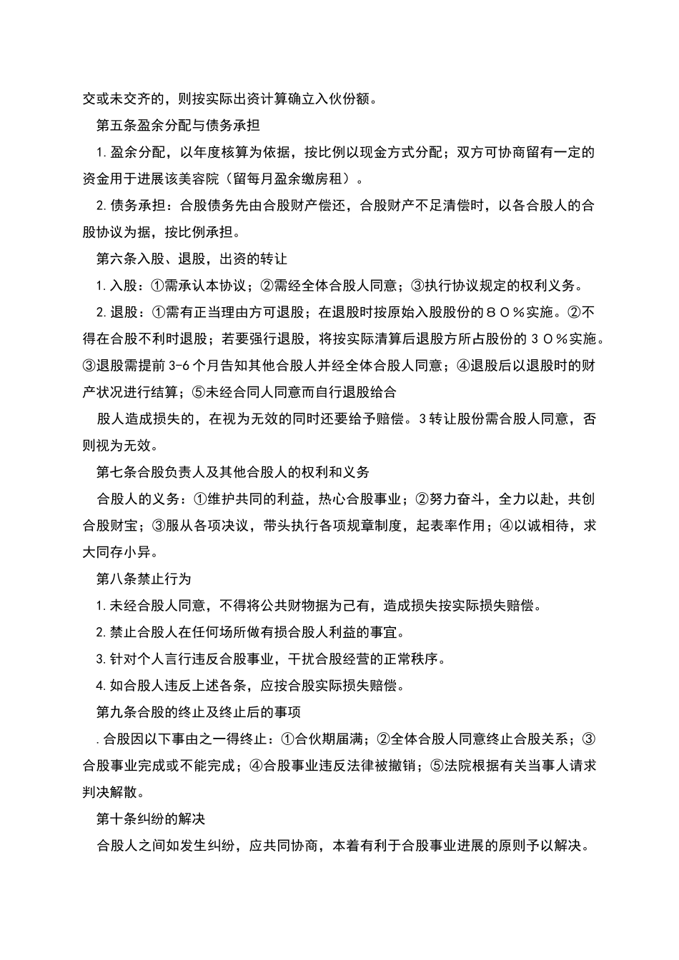 股份分配协议书的范本_第2页