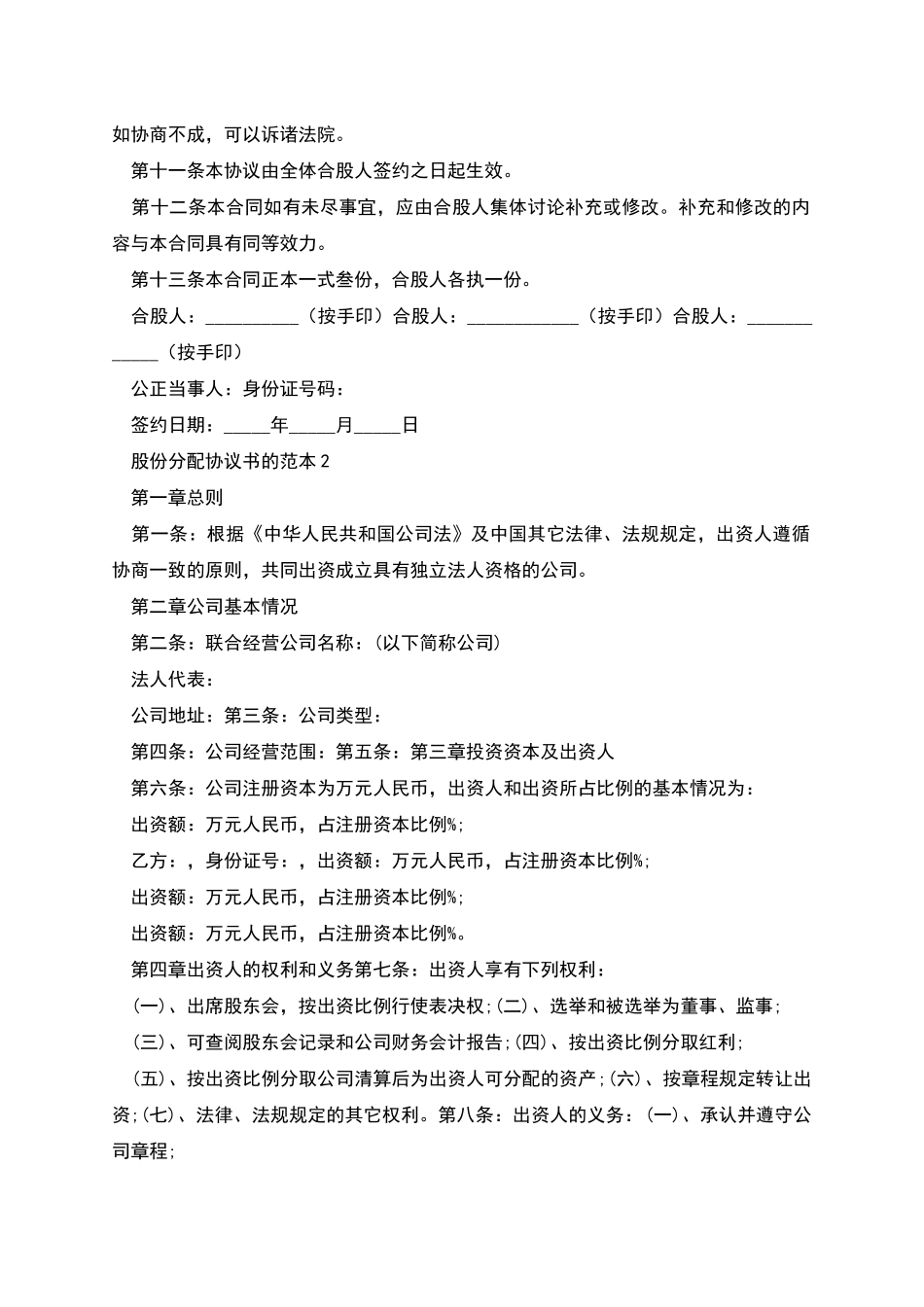 股份分配协议书的范本_第3页