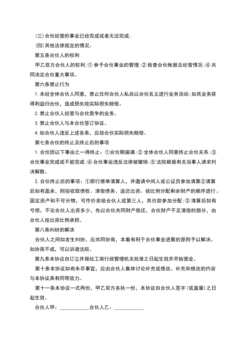 股份制公司合作协议书_第3页