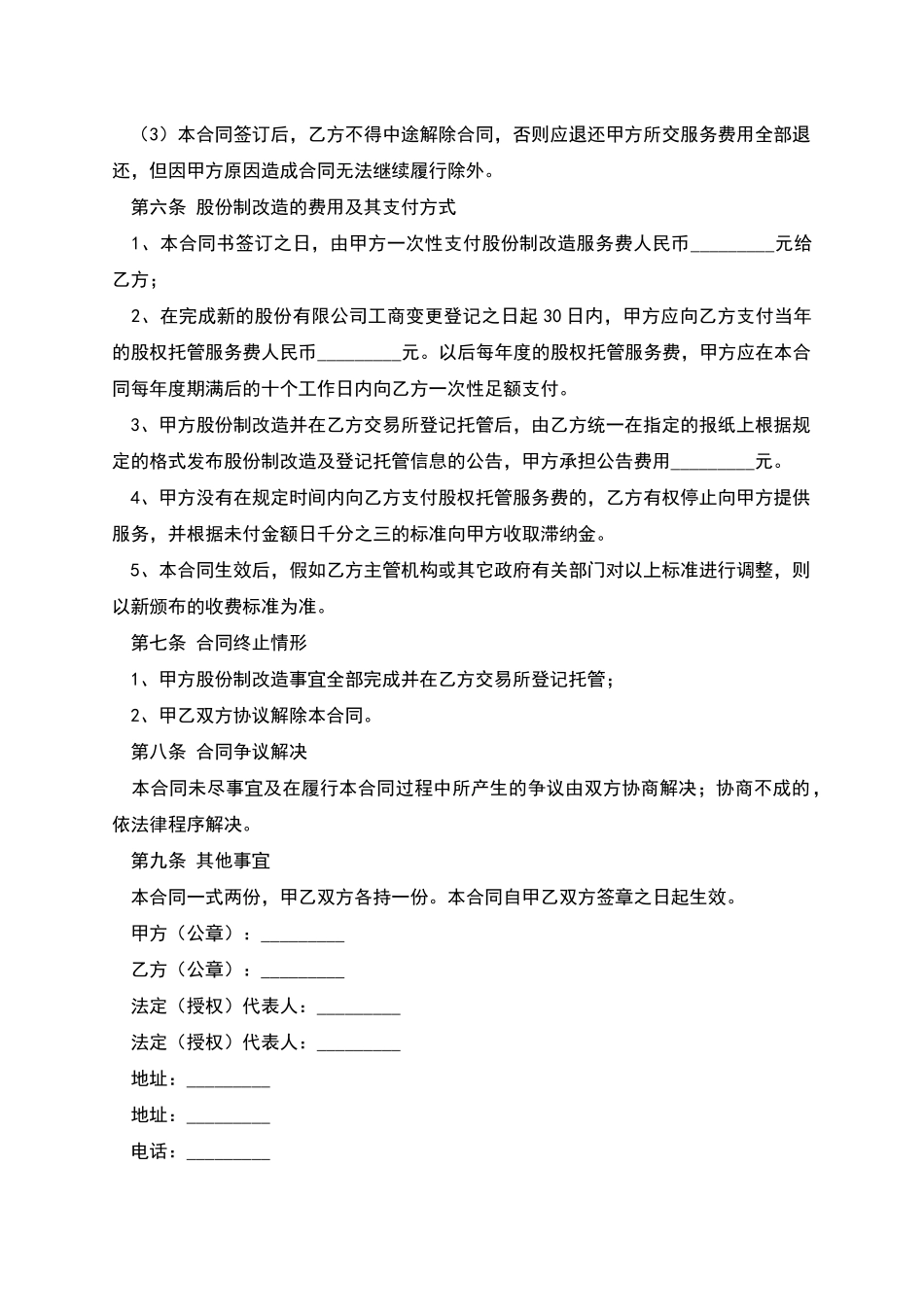 股份制改造服务合同_第3页