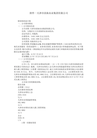 股份制改造方案