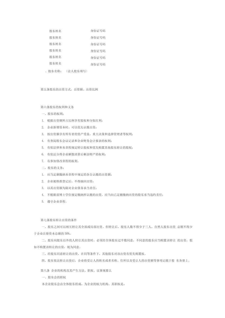股份合作制企业章程(二)_第2页
