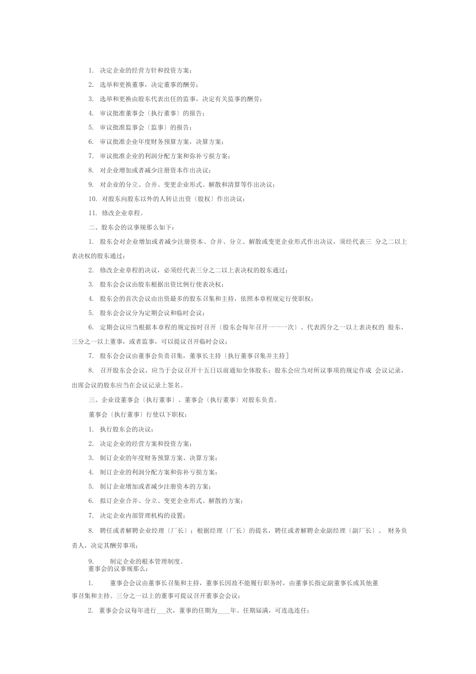 股份合作制企业章程(二)_第3页
