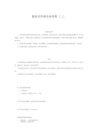 股份合作制企业章程(二)