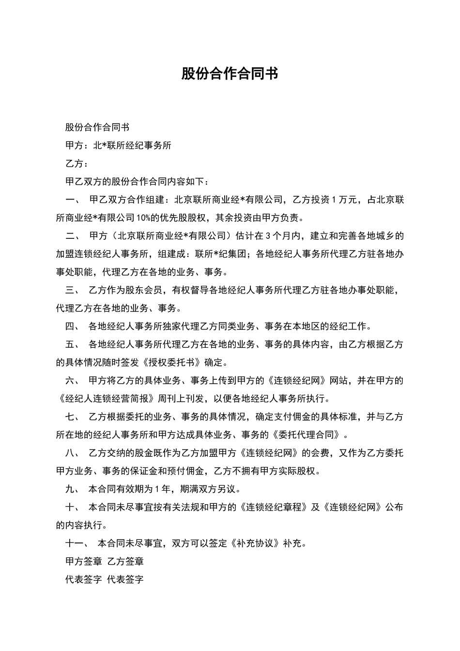 股份合作合同书_第1页