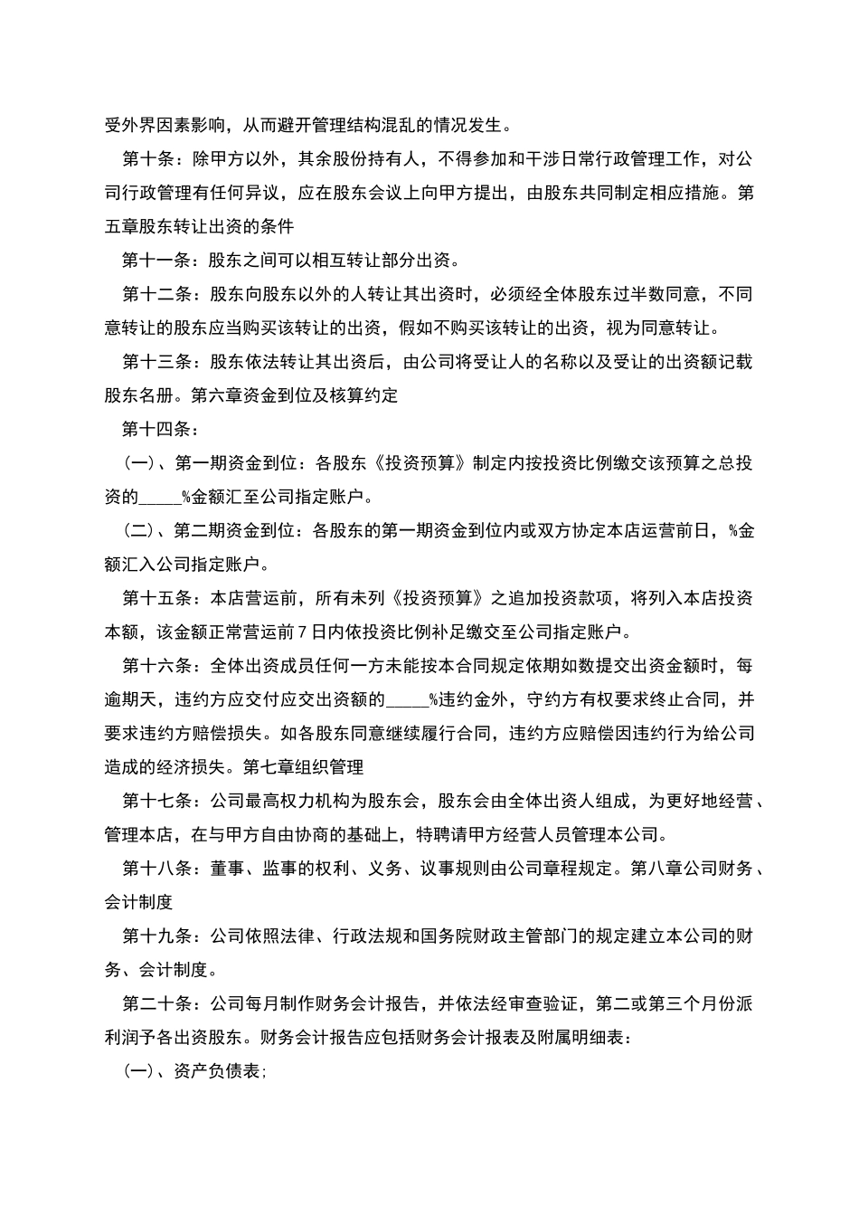 股份合同集锦五篇_第2页
