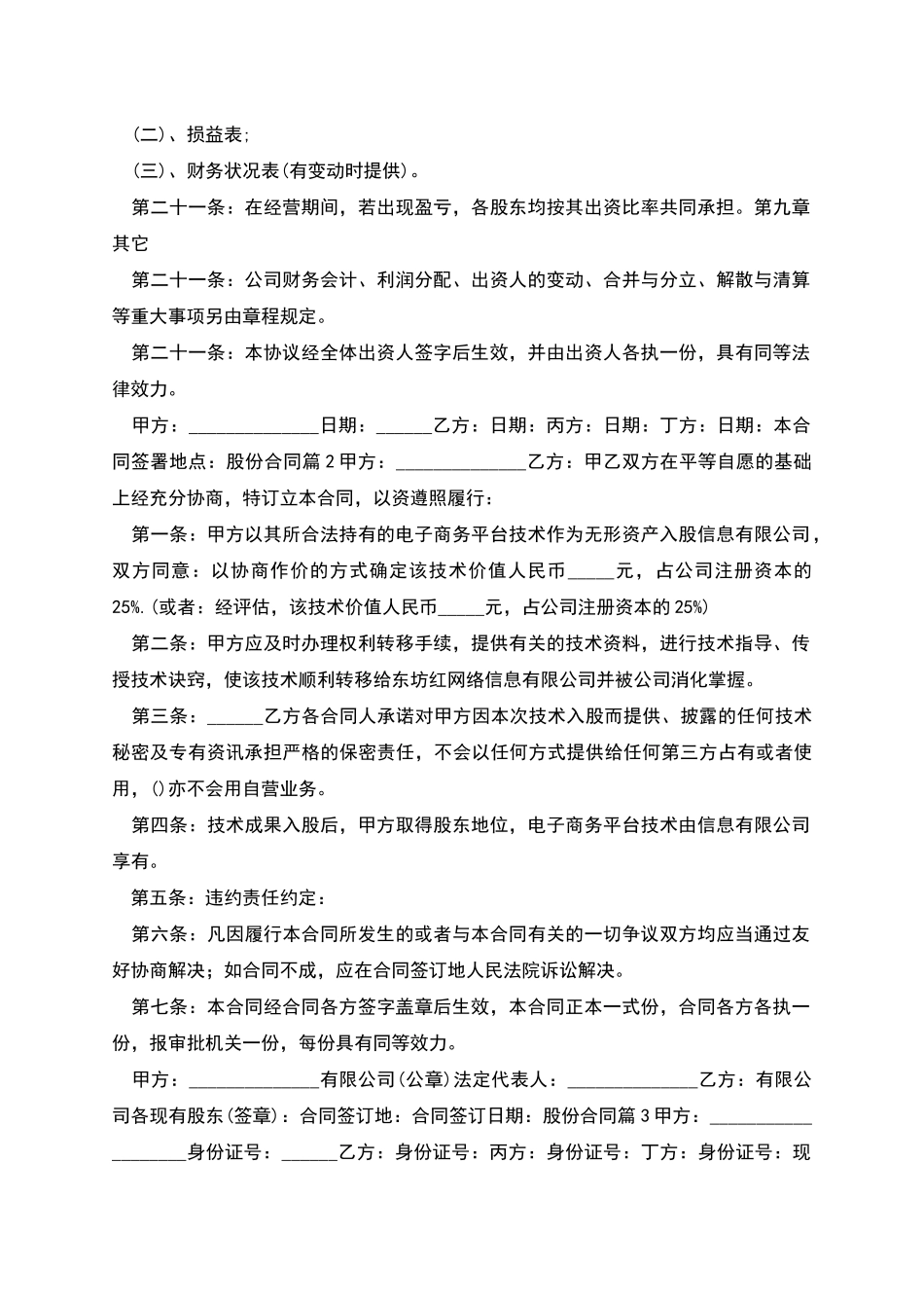 股份合同集锦五篇_第3页