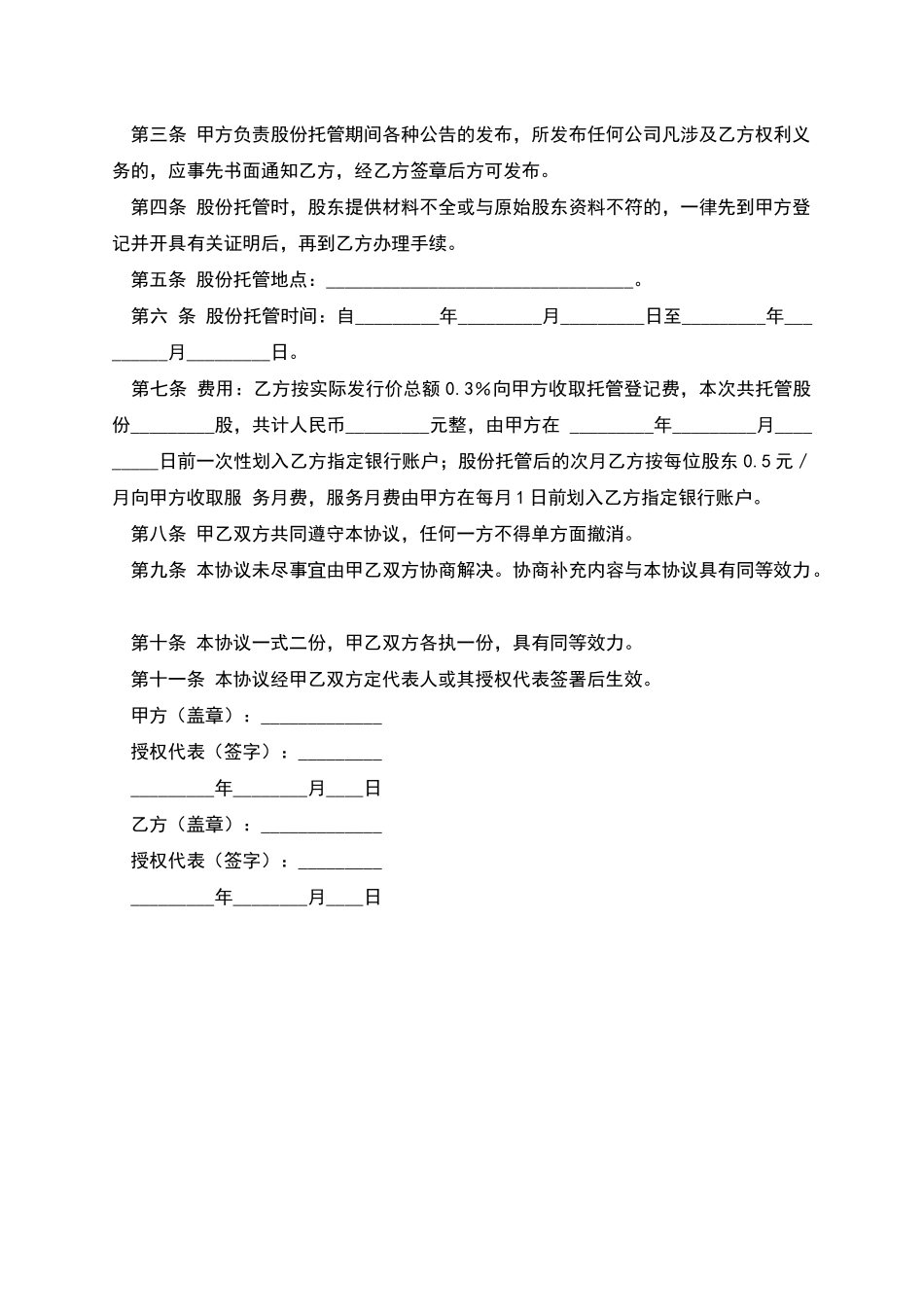 股份托管协议_第2页
