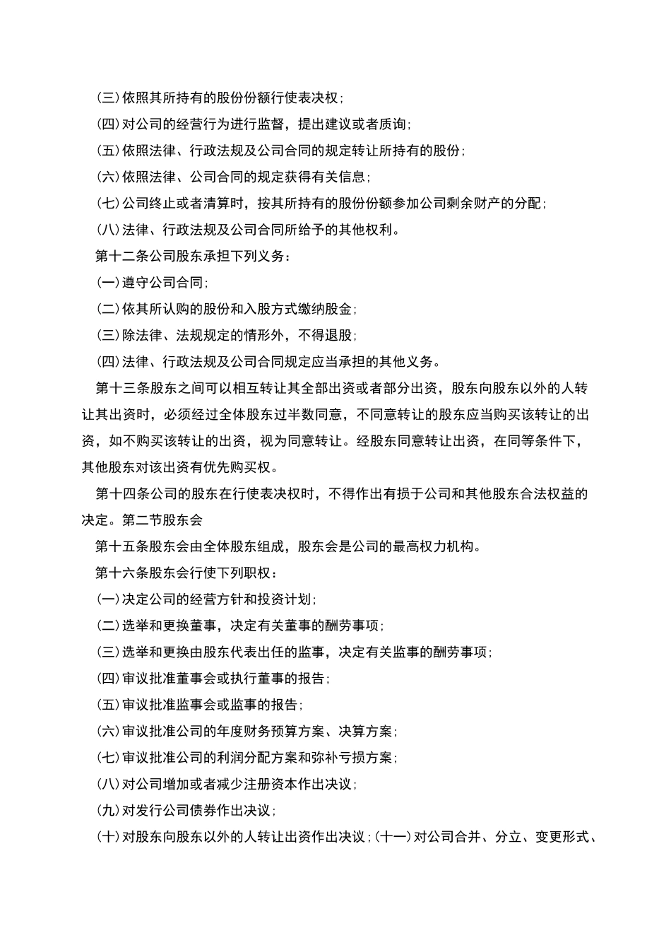股份合作协议书合同_第2页