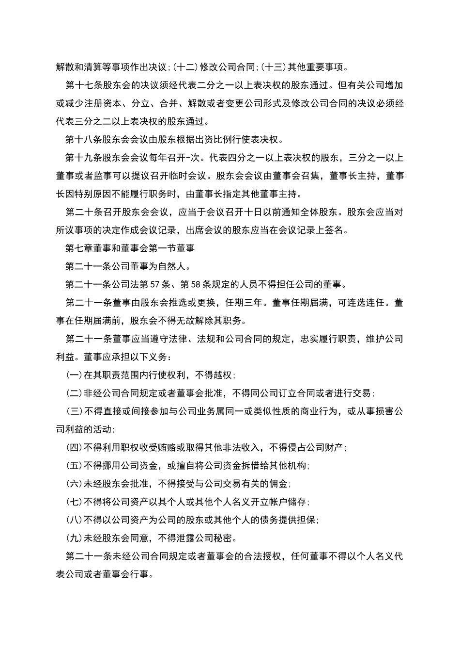 股份合作协议书合同_第3页