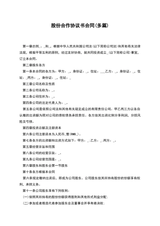 股份合作协议书合同