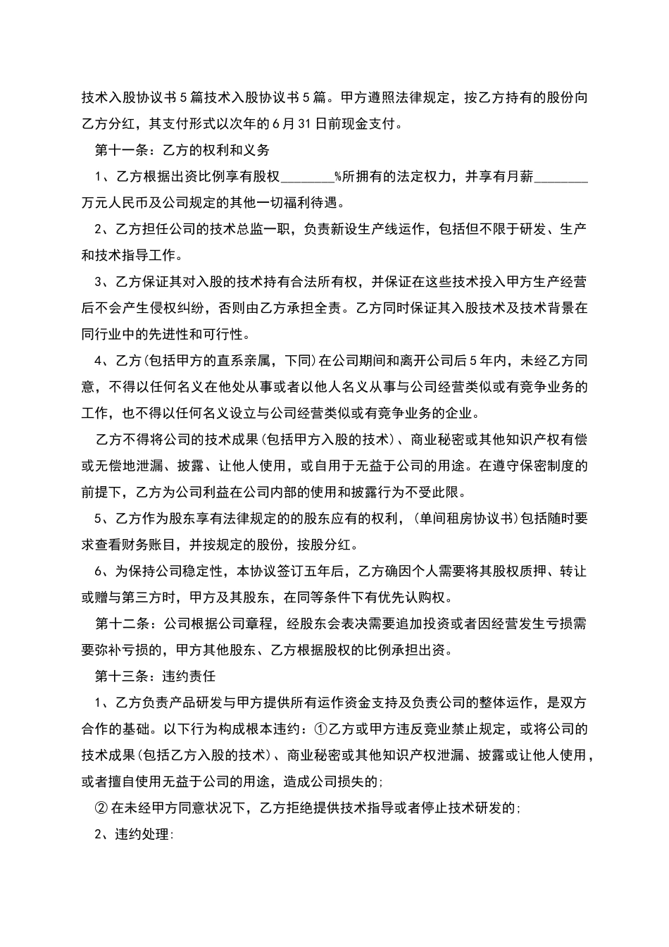 股份合作协议书的范本_第2页