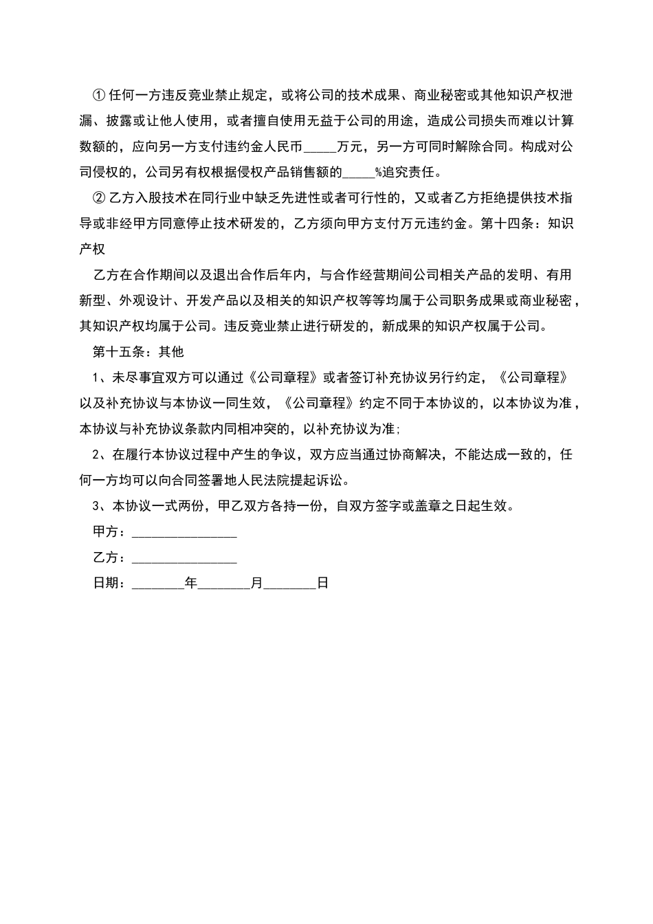 股份合作协议书的范本_第3页