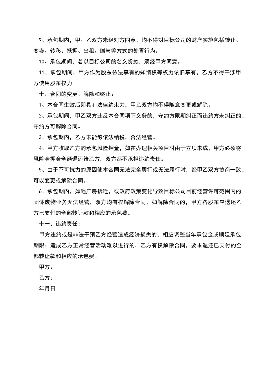 股份承包协议书_第3页