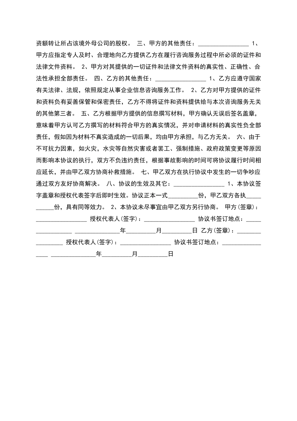 股份投资合作协议范本_第2页