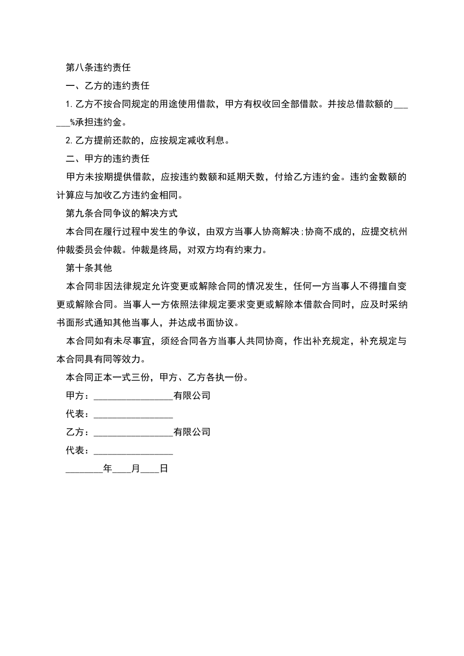 股份抵押合同模板_第2页