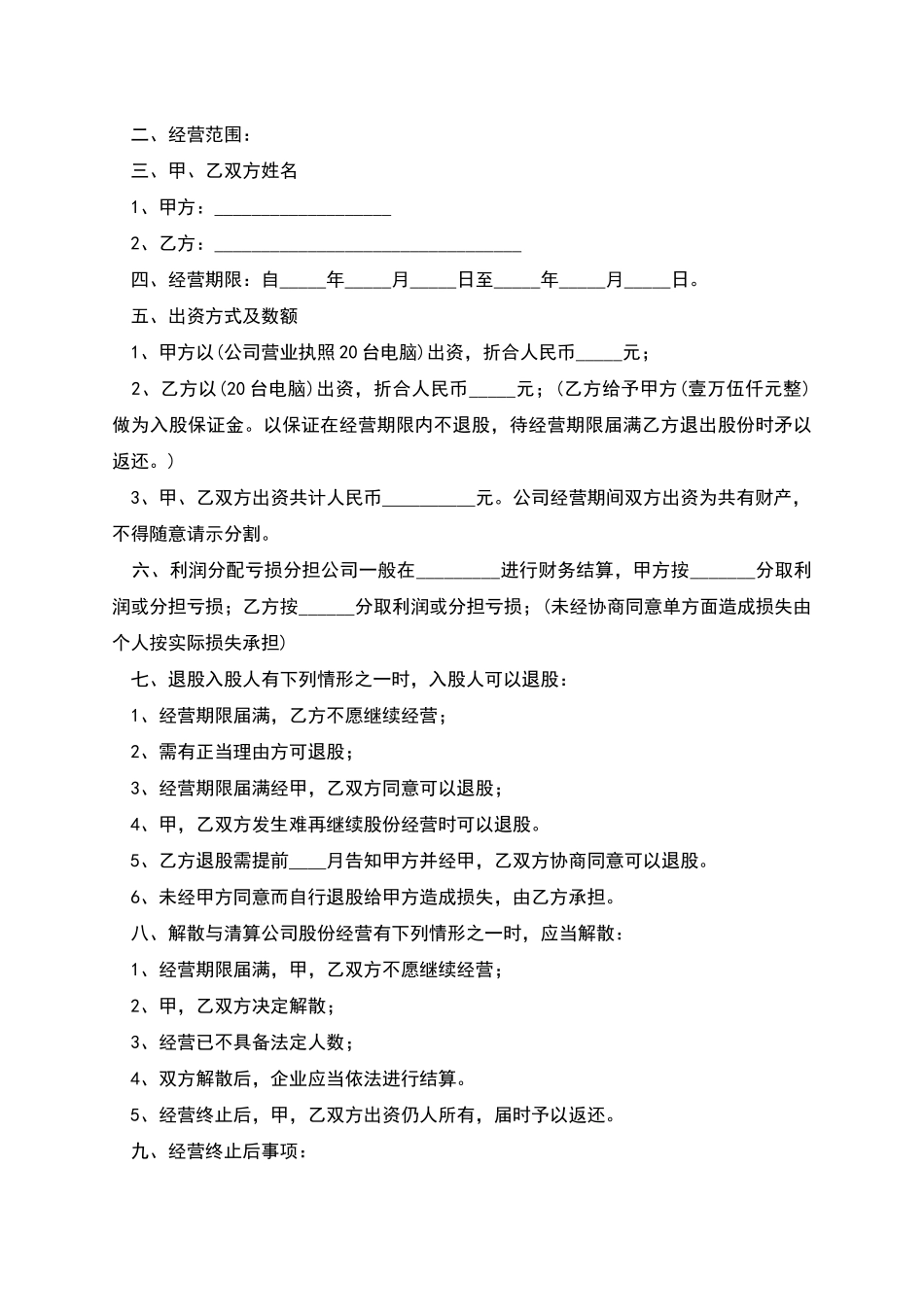 股份合同锦集八篇_第2页