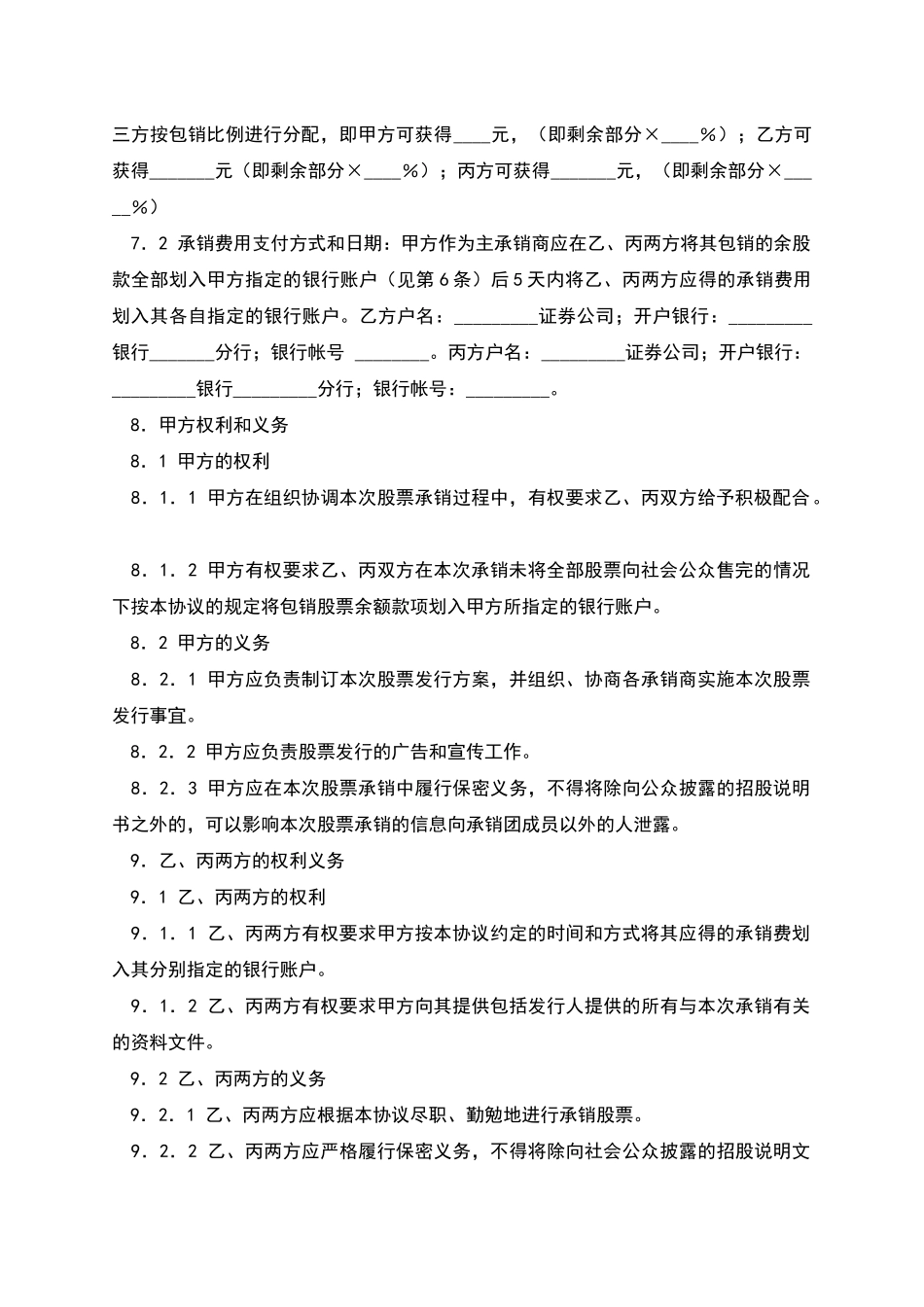 股份有限公司A股承销协议_第3页