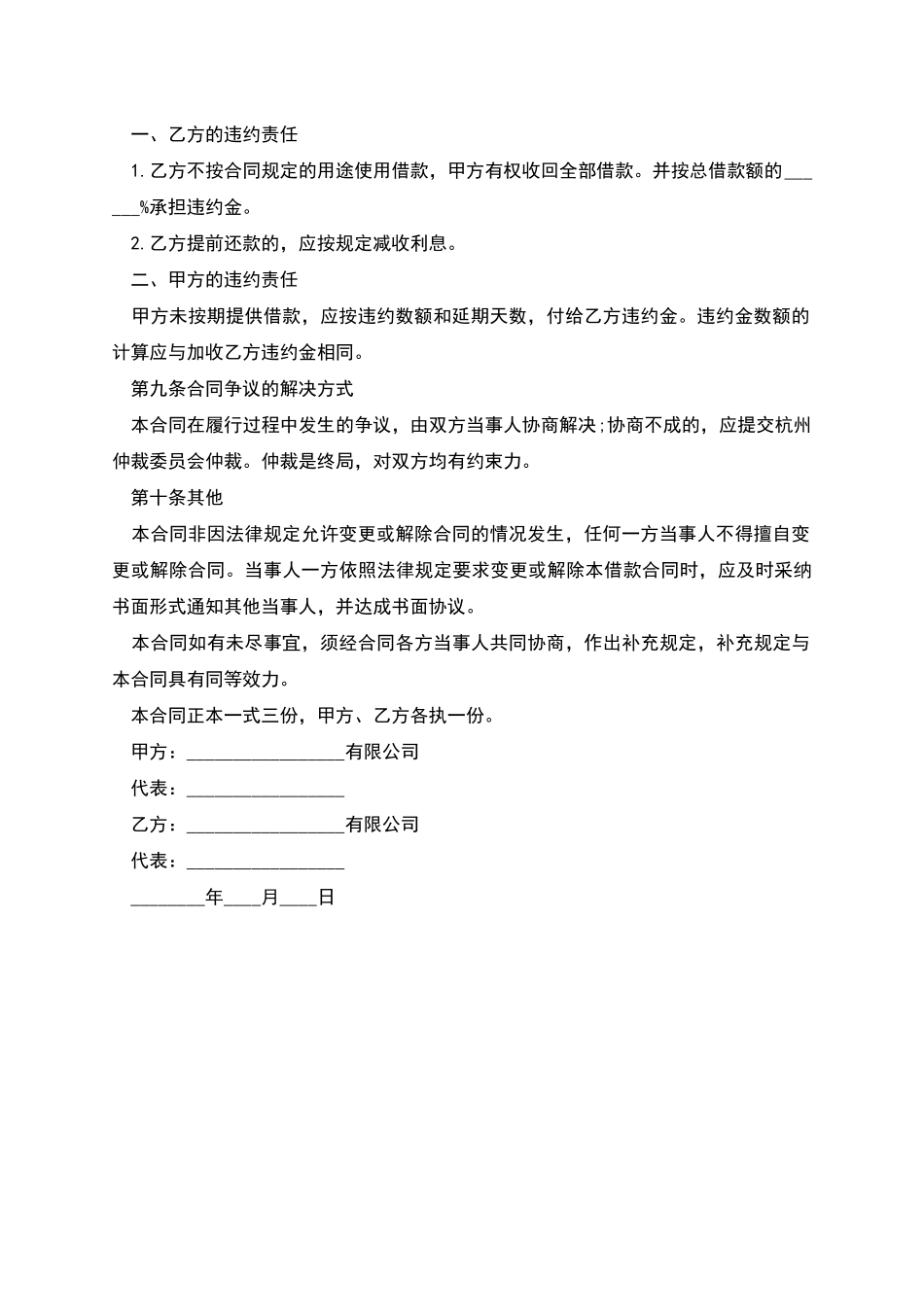 股份抵押合同范文_第2页