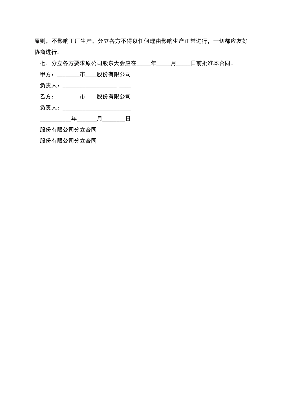 股份有限公司分立合同_第2页