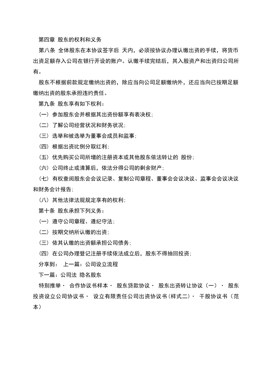 股份有限公司发起人协议书(二)_第2页