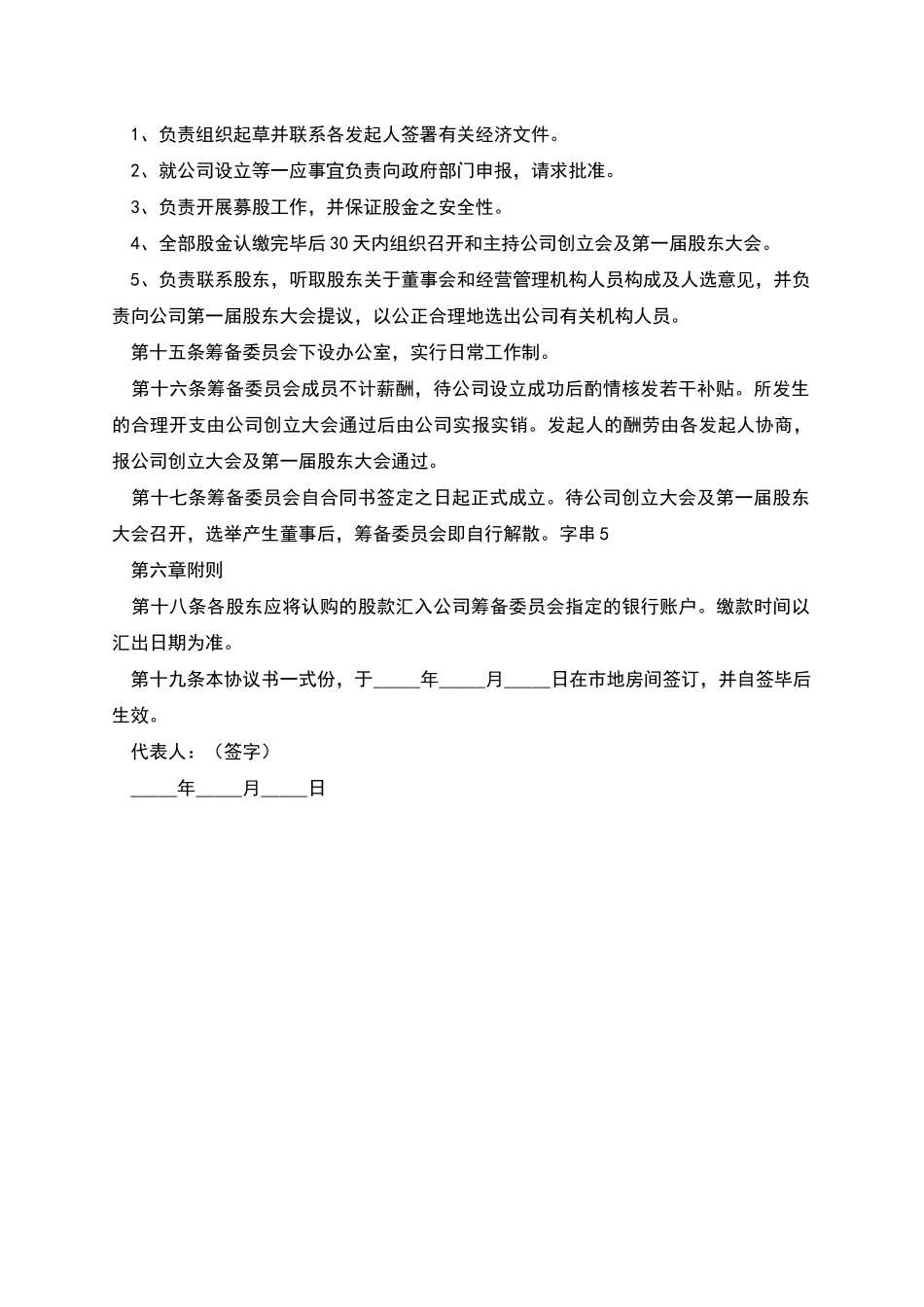 股份有限公司发起人协议书_第2页