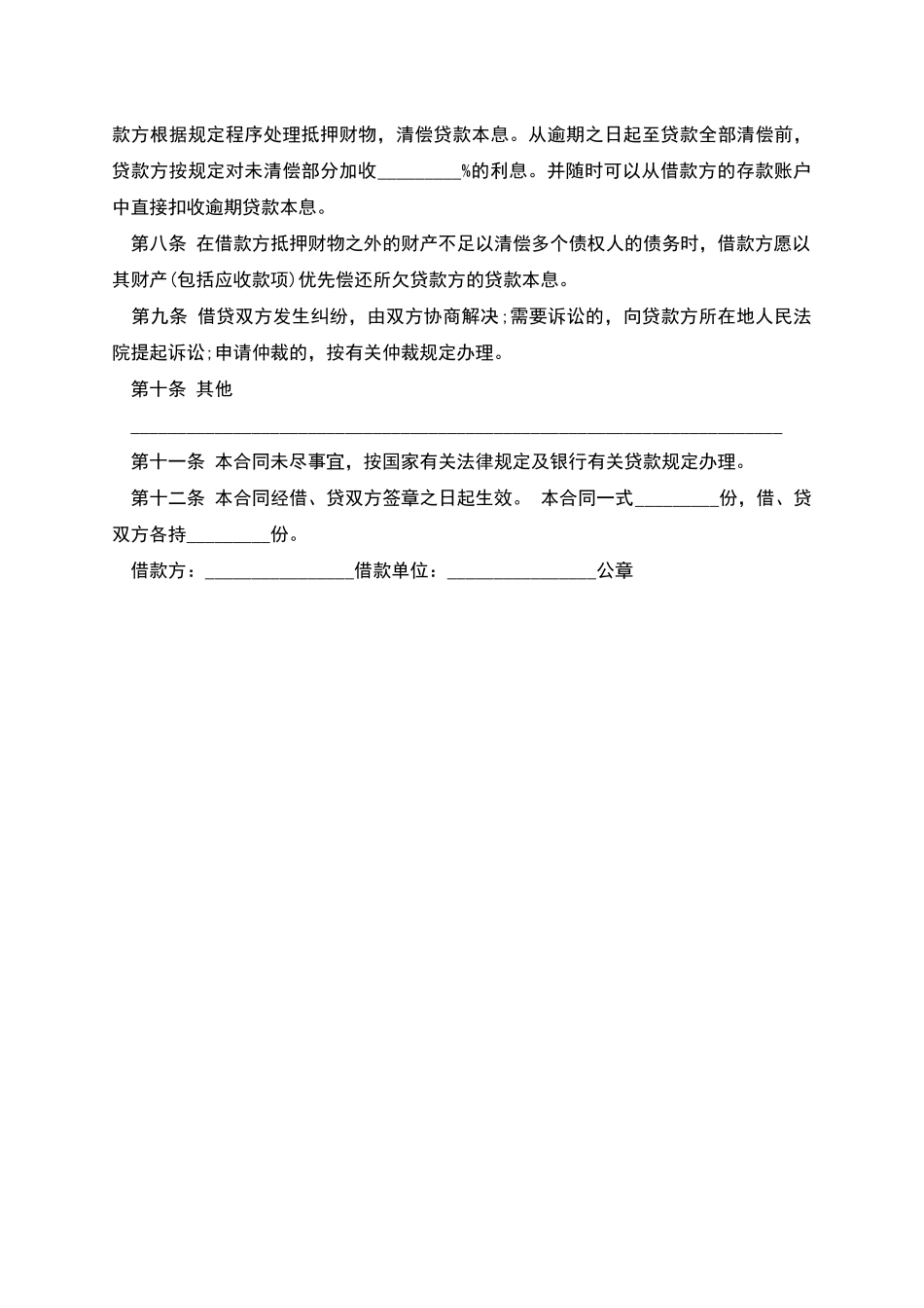 股份有限公司担保合同的范文-1_第2页
