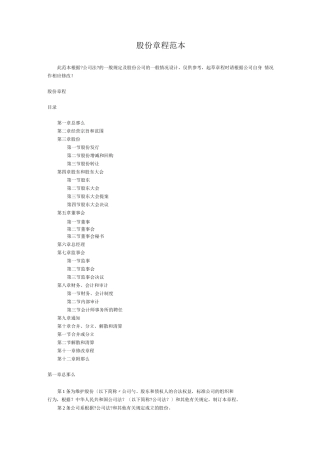 股份有限公司章程