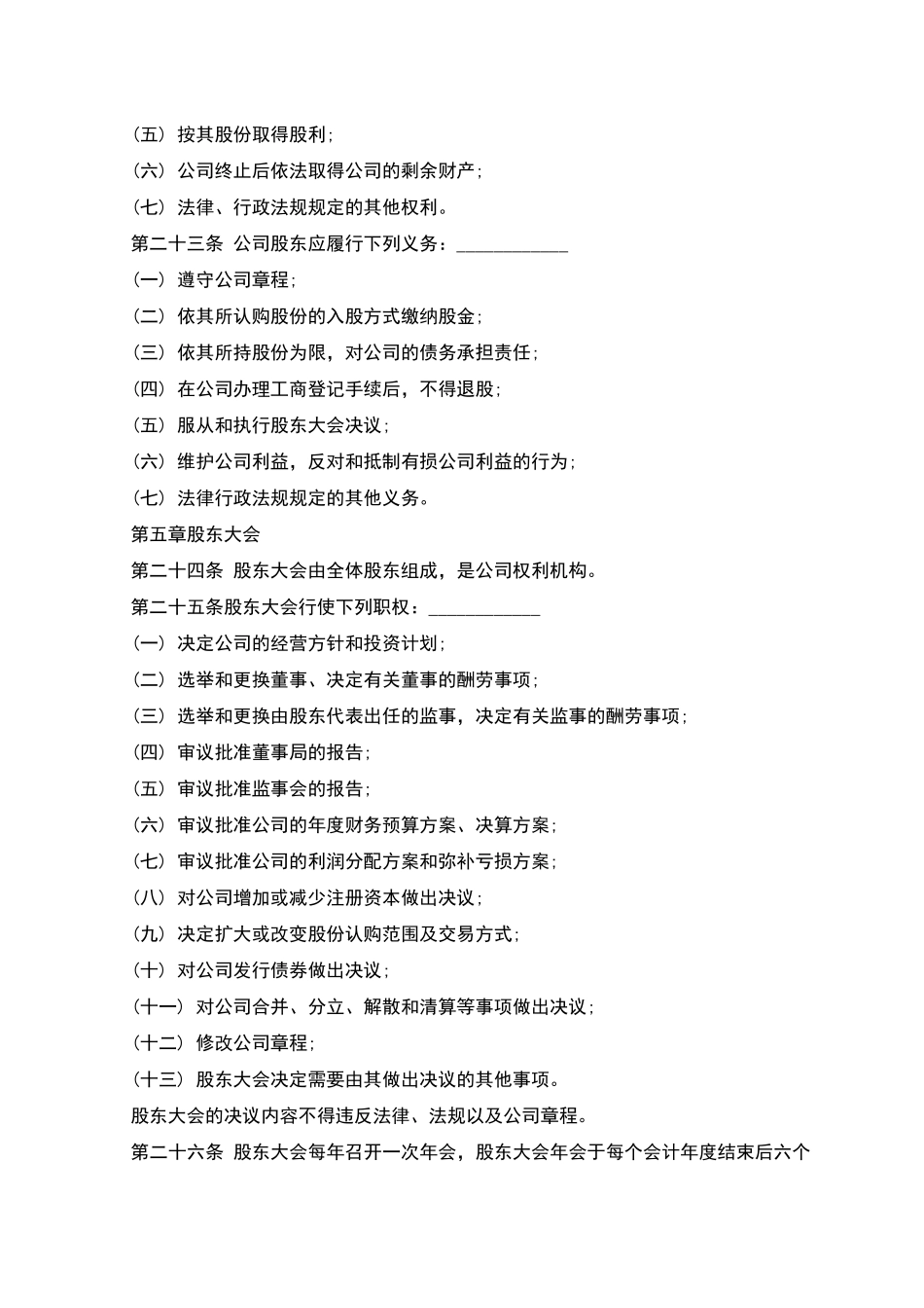股份有限公司章程样板-1_第3页