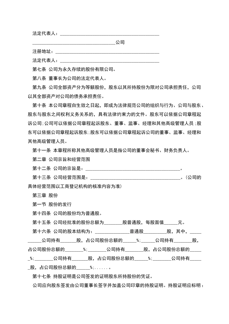 股份有限公司章程样书_第2页