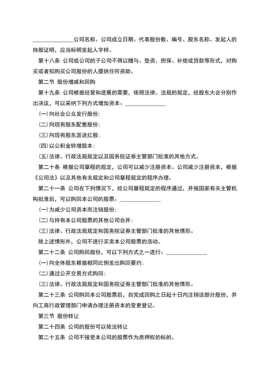 股份有限公司章程样书_第3页