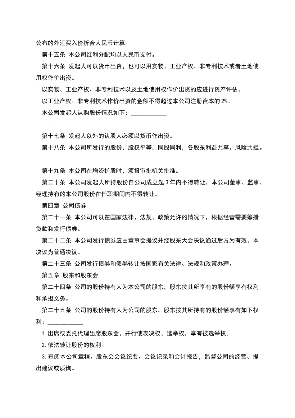 股份有限公司章程样板-2_第2页
