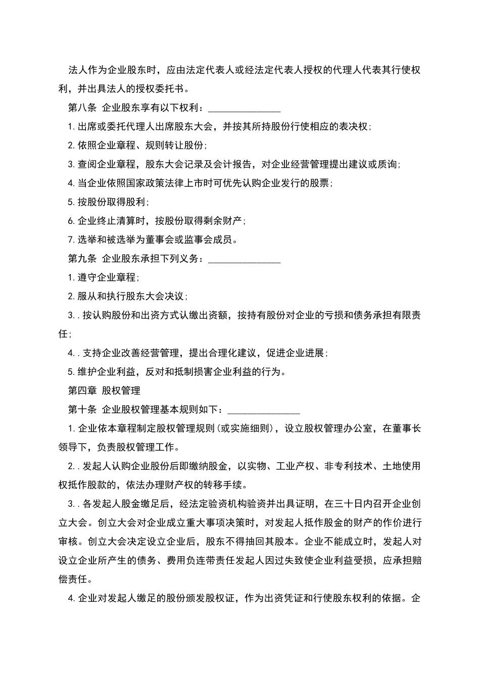 股份有限公司章程样板_第2页