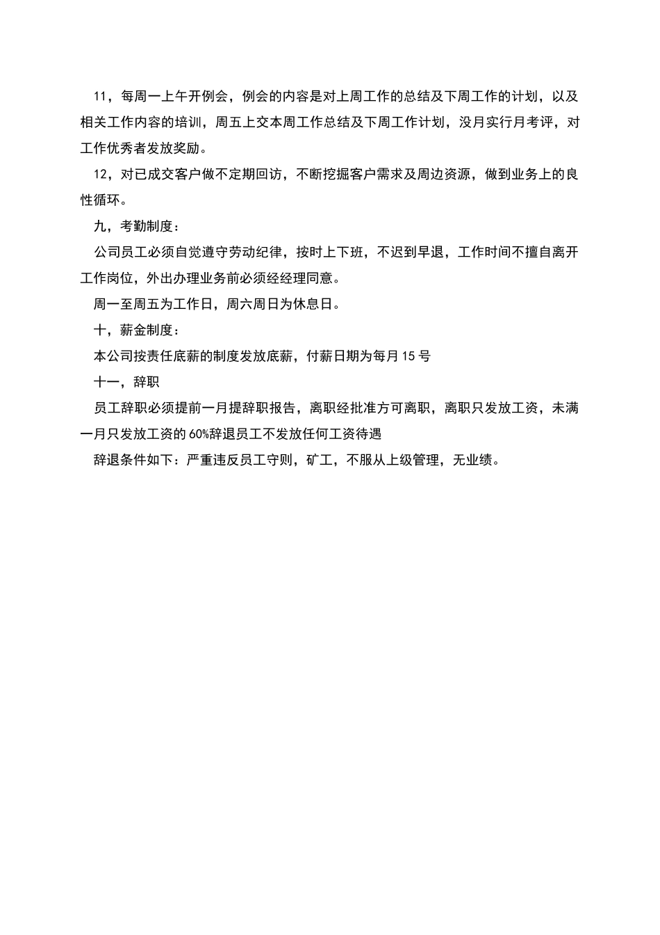 股份有限公司规章制度_第2页