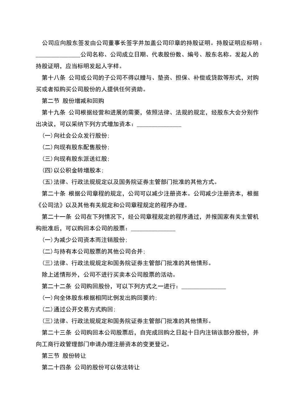 股份有限公司章程通用样书_第3页